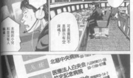 日本医生漫画,揭示医疗现场的温馨与挑战